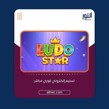 لودو ستار - 41K قلوب + 100 نقاط رويال - المتجر العالمي