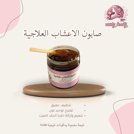 صابونية الاعشاب