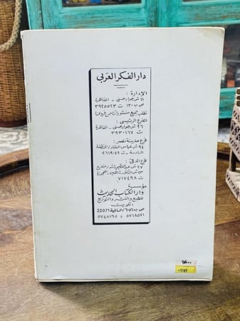 من النوادر؛ كتاب جميل بعنوان كرة القدم بين النظرية والتطبيق؛ طبع عام ١٩٨٩م