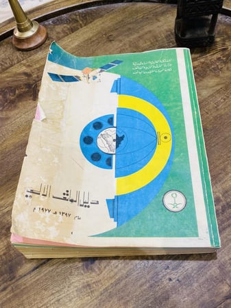من البنود الشحيحة جداً؛ دليل الهاتف الآلي لجميع مدن المملكة عام ١٣٩٧هـ ١٩٧٧م عندما كانت أرقام الهاتف الثابت ٥ أرقام فقط (يعتبر بند متحفي عالي التميز)