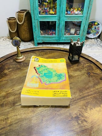 دليل الهاتف السعودي لمدينة الرياض عام ١٤١٩هـ