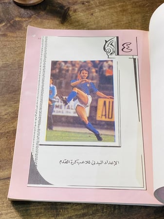 من النوادر؛ كتاب جميل بعنوان كرة القدم بين النظرية والتطبيق؛ طبع عام ١٩٨٩م