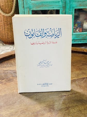 من البنود المميزة؛ كتاب بعنوان الرياضة والقانون طبع عام ١٩٨٩م