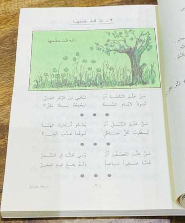 من أشهر مناهج وزارة المعارف عام  ١٣٩٩هـ - ١٩٧٩م؛ كتاب القراءة العربية للصف الرابع الابتدائي