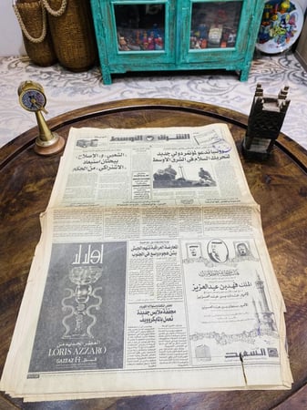 جريدة الشرق الأوسط عام ١٤١٤هـ و ١٤١٥هـ و ١٤١٦هـ و ١٤١٧هـ السعر للحبة الواحدة حسب الاختيار