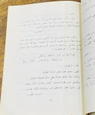 من النوادر؛ سلسلة النقد الأدبي التطبيقي في التذوق الجمالي لقصيدة أبو الطيب المتنبي (على قدر أهل العزم تأتي العزائم) الطبعة الأولى عام ١٤٠٤هـ - ١٩٨٤م؛ بحالة المطبعة لم يستخدم