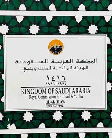 تقويم كبير الحجم صادر من الهيئة الملكية للجبيل وينبع عام ١٤١٦هـ  ١٩٩٥م؛ بحالة المطبعة