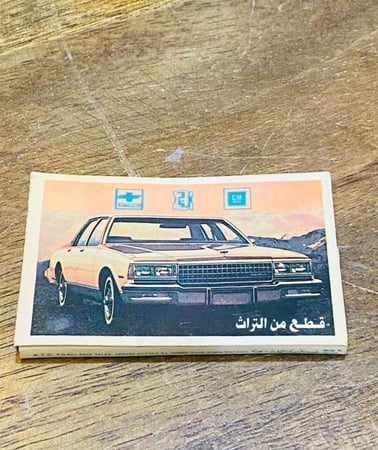 من الكباريت الشحيحة جداً؛ كبريت شركة الجميح للسيارات قديم جداً مخزن تخزين ممتاز؛ ويلاحظ أن رقم الهاتف مكون من خمس خانات أي في السبعينات الميلادية
