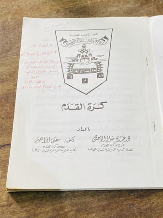 من البنود المميزة؛ كتاب بعنوان كرة القدم؛ مؤرخ بإهداء عام ١٩٩٤م