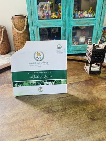 كتيب بعنوان الإتحاد الرياضي السعودي لقوى الأمن الداخلي عام ١٤٢٨هـ