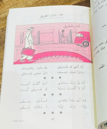 من أشهر مناهج وزارة المعارف عام  ١٣٩٩هـ - ١٩٧٩م؛ كتاب القراءة العربية للصف الرابع الابتدائي
