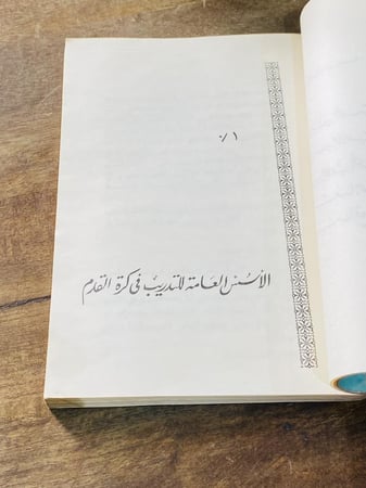 من البنود المميزة كتاب بعنوان مدرب كرة القدم