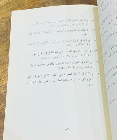 من النوادر؛ سلسلة النقد الأدبي التطبيقي في التذوق الجمالي لقصيدة أبو الطيب المتنبي (على قدر أهل العزم تأتي العزائم) الطبعة الأولى عام ١٤٠٤هـ - ١٩٨٤م؛ بحالة المطبعة لم يستخدم