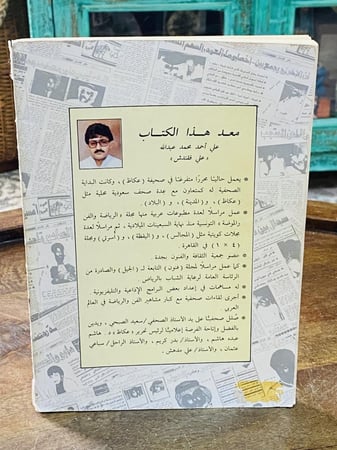 من النوادر؛ كتاب بعنوان رياضة وفن؛ كل لاعب يقابله فنان غنائي؛ كتاب قديم وجميل ومميز جداً