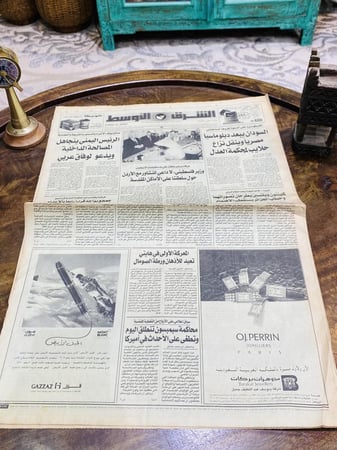 جريدة الشرق الأوسط عام ١٤١٤هـ و ١٤١٥هـ و ١٤١٦هـ و ١٤١٧هـ السعر للحبة الواحدة حسب الاختيار