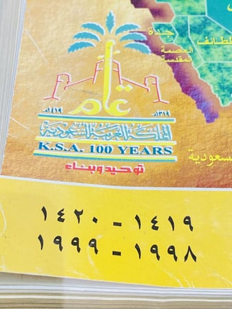 دليل الهاتف السعودي لمدينة الرياض عام ١٤١٩هـ