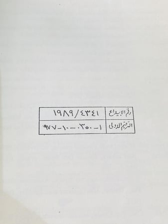 من النوادر؛ كتاب جميل بعنوان كرة القدم بين النظرية والتطبيق؛ طبع عام ١٩٨٩م