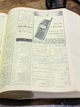 دليل الهاتف السعودي لمدينة الرياض عام ١٤١٩هـ