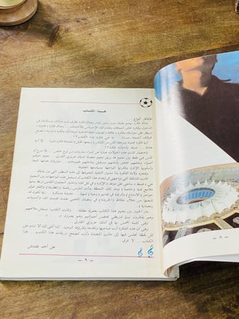 من النوادر؛ كتاب بعنوان رياضة وفن؛ كل لاعب يقابله فنان غنائي؛ كتاب قديم وجميل ومميز جداً