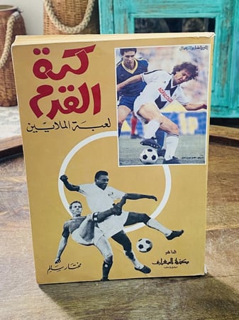 من النوادر؛ كتاب بعنوان كرة القدم لعبة الملايين عام ١٤٠٩هـ - ١٩٨٨م