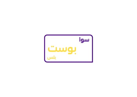 شريحة stc سوا بوست بلس