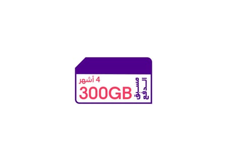 شريحة stc بيانات 300 جيجا 4 شهور