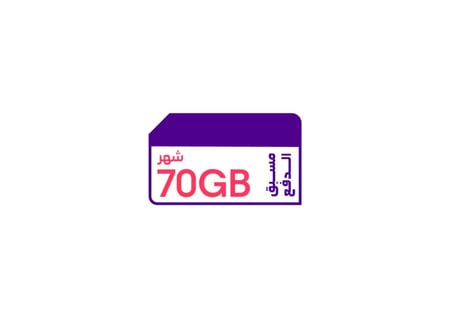 شريحة stc بيانات 70 جيجا شهر