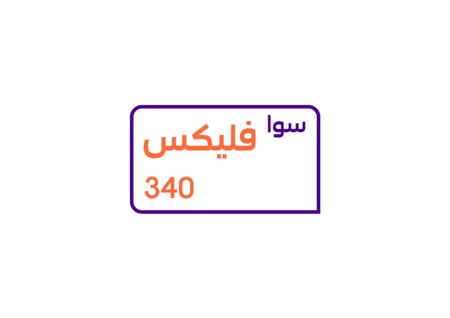 شريحة stc سوا فليكس 340