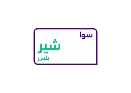 شريحة stc سوا شير بلس