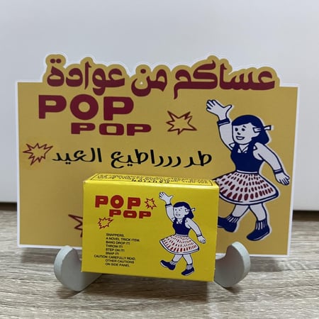 كرت عيدية ( أطفال ) طراطيع