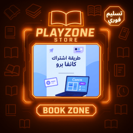 طريقة اشتراك كانفا برو