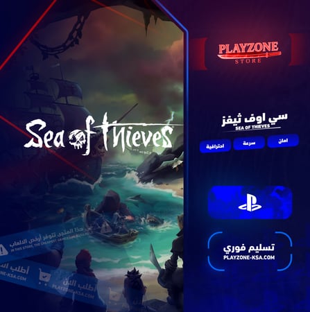 سي اوف ثيفز Sea of thieves PS5 | PS4