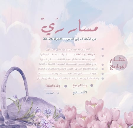 المستوى السادس | مسار ريّ