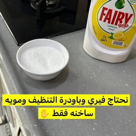 بودرة التنظيف