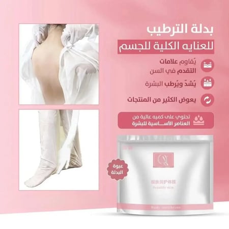 بدلة ماسك الجسم لترطيب و تفتيح بالنياسيناميد لتفتيح وتوحيد لون البشرة