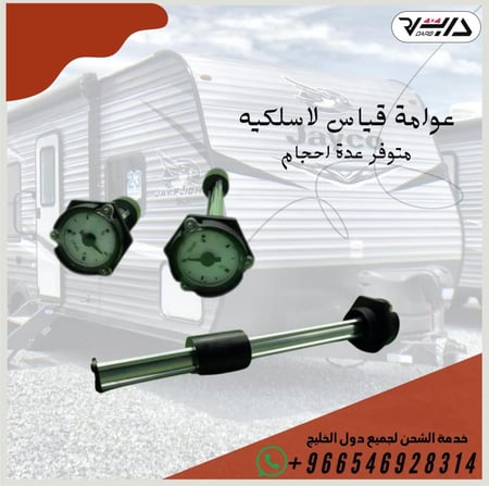 عوامة قياس لاسلكية