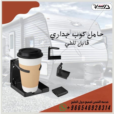 حامل كوب جداري