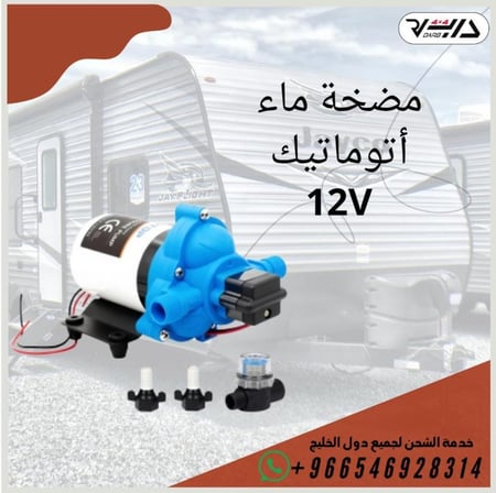 مضخة ماء أتوماتيك