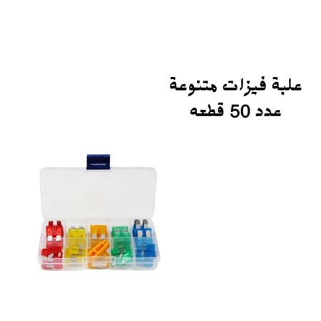 علبة فيوزات متنوعه