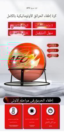 كرة اطفاء الحريق