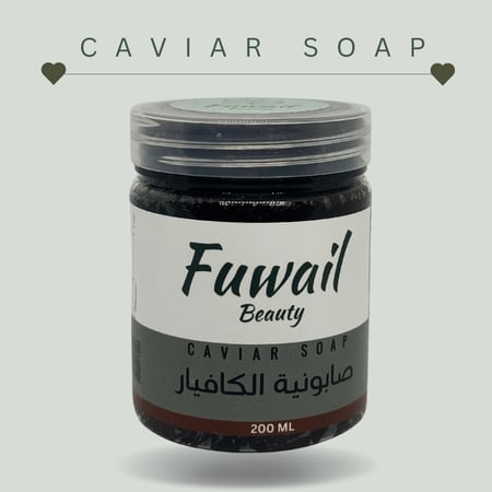 صابونية الكاڤيار ( للوجه)