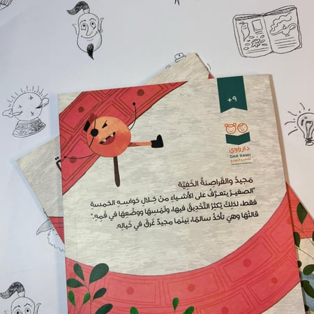 مجيد والقراصنة الخفية