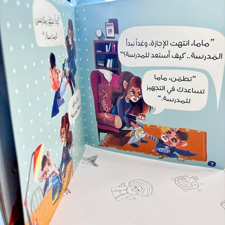 فارس و العودة الى المدرسة