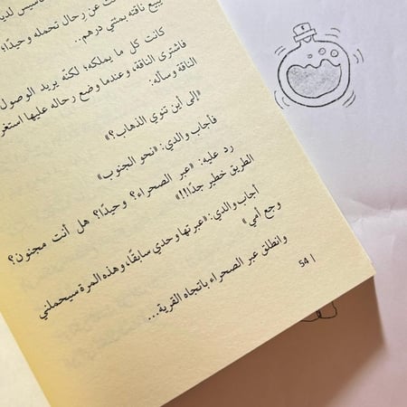 رواية عاقر الذيب