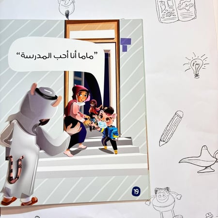 فارس و العودة الى المدرسة