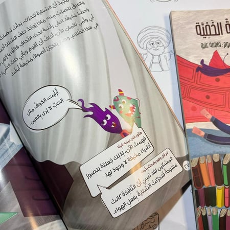 مجيد والقراصنة الخفية