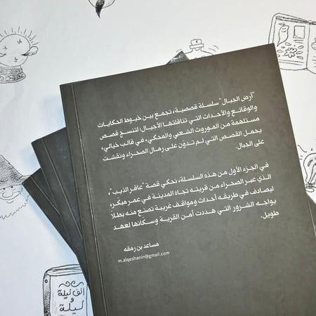 رواية عاقر الذيب
