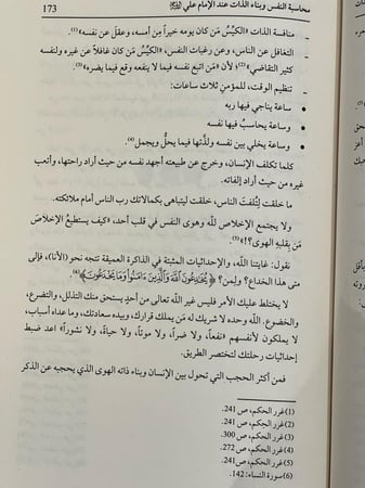 محاسبة النفس و بناء الذات