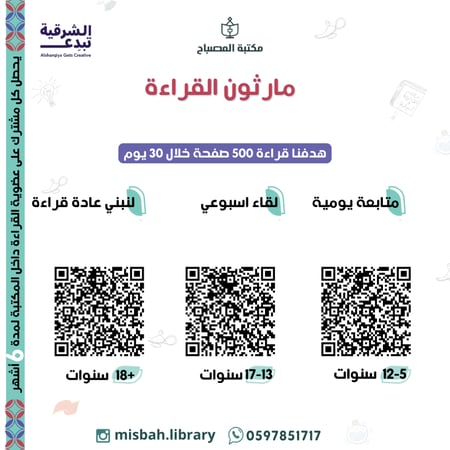 مارثون القراءة