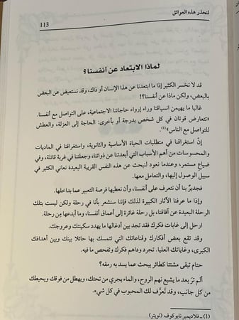 محاسبة النفس و بناء الذات